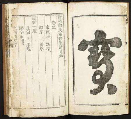 浙江郑氏族谱-岭根郑氏宗谱.pdf电子版预览图2