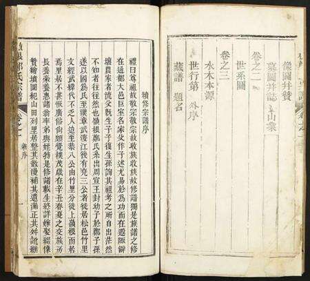 浙江郑氏族谱-岭根郑氏宗谱.pdf电子版预览图3