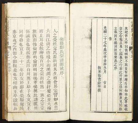 浙江郑氏族谱-岭根郑氏宗谱.pdf电子版预览图4