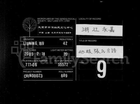 浙江张氏族谱-屿根张氏宗谱.pdf电子版缩略图