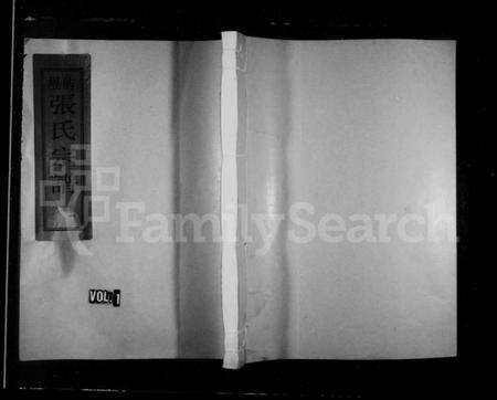 浙江张氏族谱-屿根张氏宗谱.pdf电子版预览图1