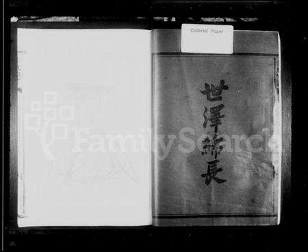 浙江张氏族谱-屿根张氏宗谱.pdf电子版预览图3