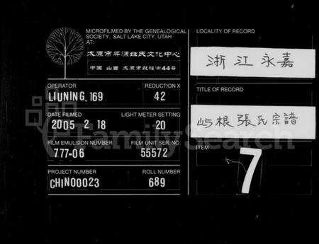 浙江张氏族谱-屿根张氏族谱.pdf电子版缩略图