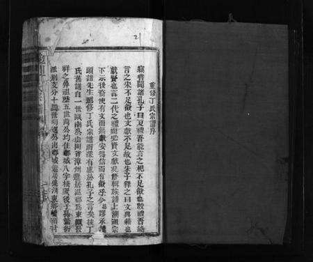 浙江丁氏族谱-巉川丁氏宗谱 [不分卷].pdf电子版预览图2