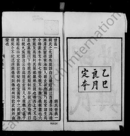 湖南胡氏族谱-胡氏世典.pdf电子版预览图2