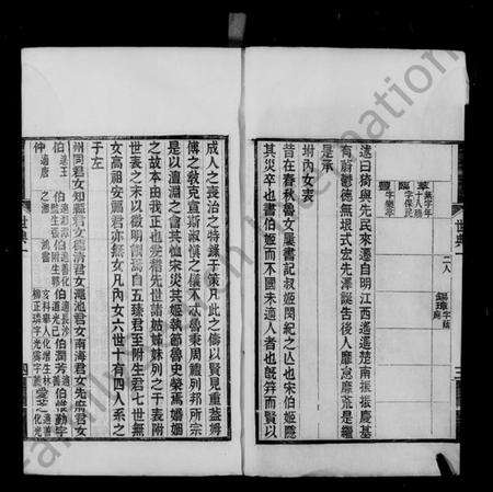 湖南胡氏族谱-胡氏世典.pdf电子版预览图5