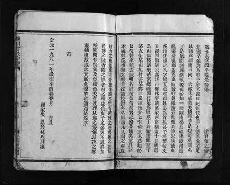 浙江丁氏族谱-巉川丁氏宗谱 [不分卷].pdf电子版预览图4