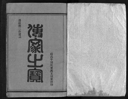 浙江林氏族谱-巉川西河郡林氏宗谱 [不分卷].pdf电子版预览图2