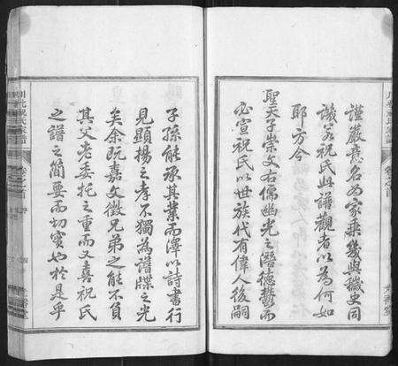 浙江祝氏族谱-川北祝氏家谱[18卷首末各1卷].pdf电子版预览图5