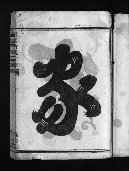 浙江方氏族谱-川塘方氏宗谱 [1卷,首1卷,文集2卷].pdf电子版预览图3