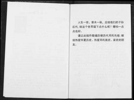 湖北邓氏族谱-巴邑八祠邓姓.pdf电子版预览图3