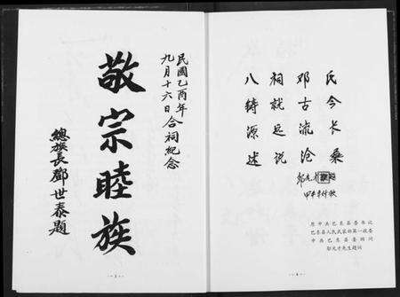 湖北邓氏族谱-巴邑八祠邓姓.pdf电子版预览图5