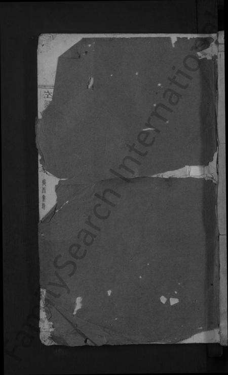 浙江黄氏族谱-左溪黄氏家谱 [5卷].pdf电子版缩略图