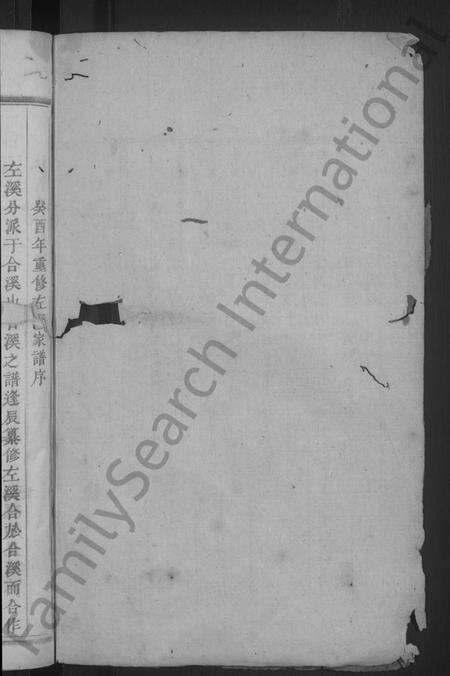 浙江黄氏族谱-左溪黄氏家谱 [5卷].pdf电子版预览图2