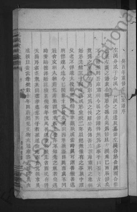 浙江黄氏族谱-左溪黄氏家谱 [5卷].pdf电子版预览图3