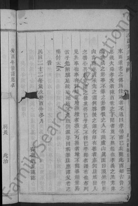 浙江黄氏族谱-左溪黄氏家谱 [5卷].pdf电子版预览图4