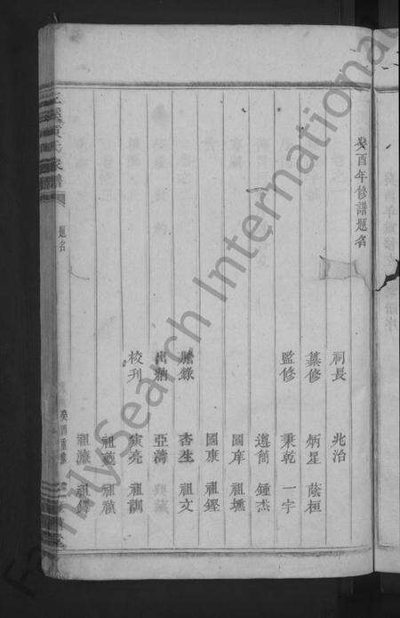 浙江黄氏族谱-左溪黄氏家谱 [5卷].pdf电子版预览图5