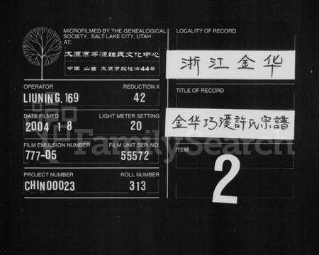 浙江许氏族谱-巧溪许氏宗谱 [4卷].pdf电子版缩略图