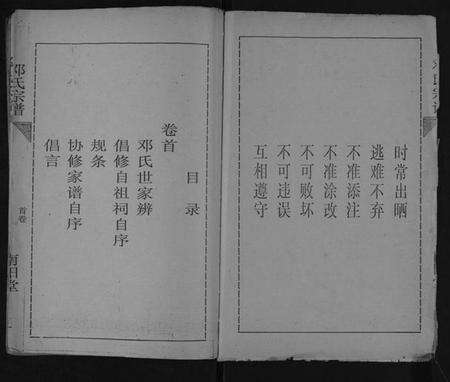 湖北邓氏族谱-邓氏宗谱.pdf电子版预览图2