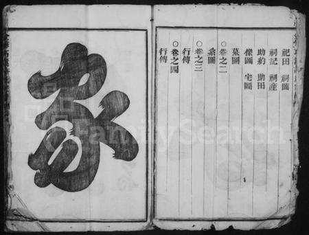 浙江许氏族谱-巧溪许氏宗谱 [4卷].pdf电子版预览图3