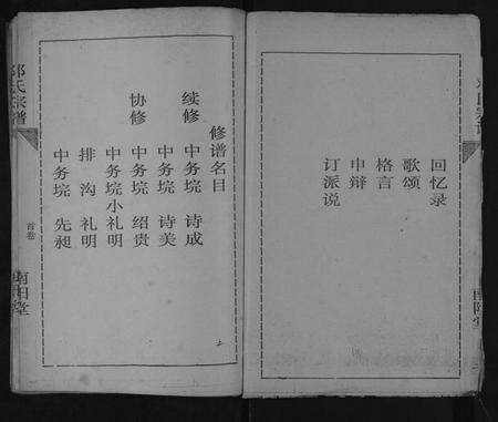 湖北邓氏族谱-邓氏宗谱.pdf电子版预览图3