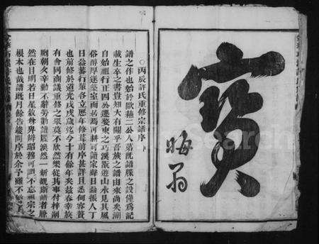 浙江许氏族谱-巧溪许氏宗谱 [4卷].pdf电子版预览图4