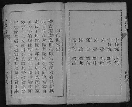 湖北邓氏族谱-邓氏宗谱.pdf电子版预览图4