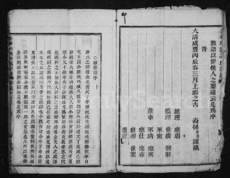 浙江许氏族谱-巧溪许氏宗谱 [4卷].pdf电子版预览图5