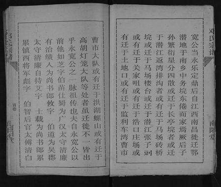 湖北邓氏族谱-邓氏宗谱.pdf电子版预览图5