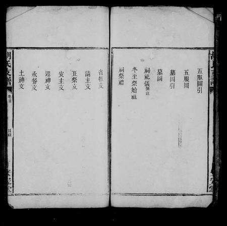 湖南胡氏族谱-胡氏支谱 [残卷].pdf电子版预览图5