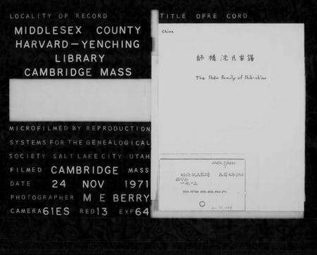 浙江沈氏族谱-师桥沈氏家谱.pdf电子版缩略图