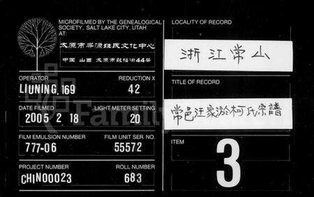 浙江柯氏族谱-常邑汪家淤柯氏宗谱 [4卷].pdf电子版缩略图