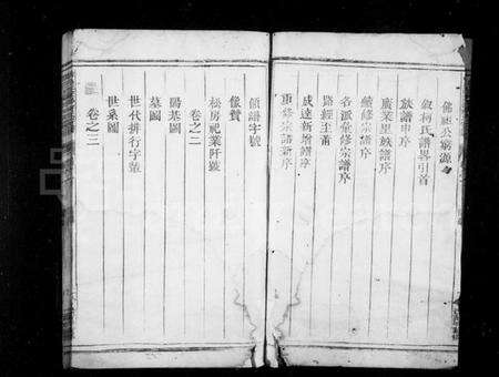 浙江柯氏族谱-常邑汪家淤柯氏宗谱 [4卷].pdf电子版预览图4