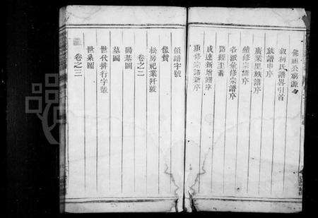 浙江柯氏族谱-常邑汪家淤柯氏宗谱 [4卷].pdf电子版预览图5