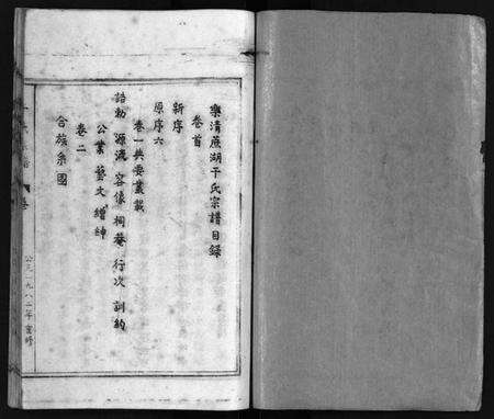 浙江干氏族谱-干氏宗谱 [2卷,及卷首].pdf电子版预览图2