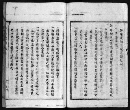 浙江干氏族谱-干氏宗谱 [2卷,及卷首].pdf电子版预览图3