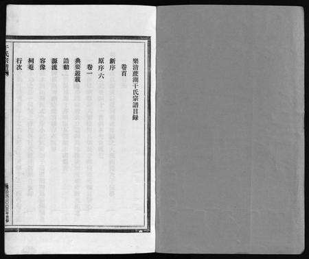 浙江干氏族谱-干氏宗谱 [2卷,首1卷].pdf电子版预览图2