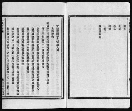 浙江干氏族谱-干氏宗谱 [2卷,首1卷].pdf电子版预览图3