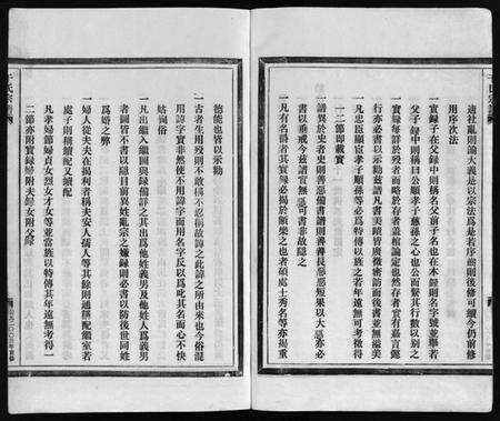 浙江干氏族谱-干氏宗谱 [2卷,首1卷].pdf电子版预览图4