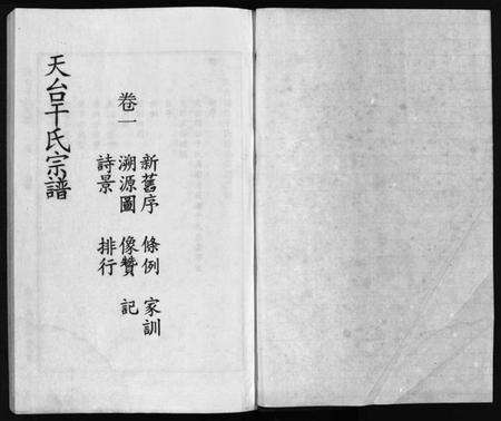 浙江干氏族谱-干氏宗谱 [6卷].pdf电子版预览图2