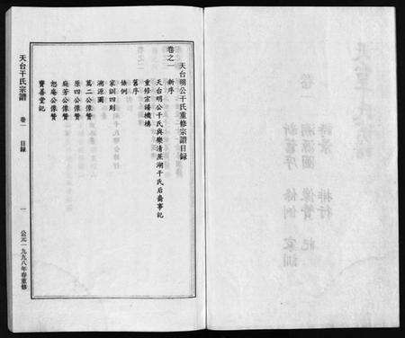 浙江干氏族谱-干氏宗谱 [6卷].pdf电子版预览图3