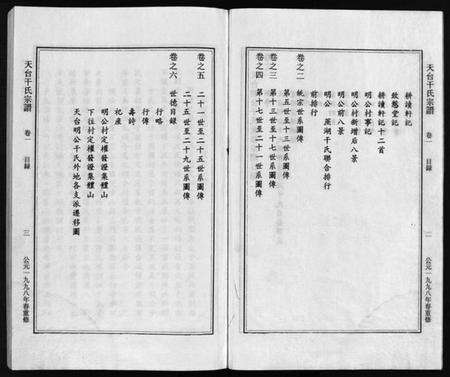 浙江干氏族谱-干氏宗谱 [6卷].pdf电子版预览图4