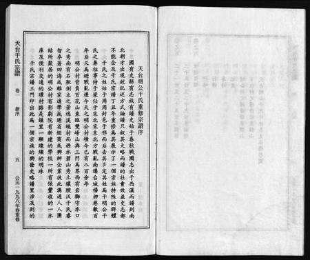 浙江干氏族谱-干氏宗谱 [6卷].pdf电子版预览图5