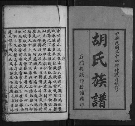 湖南胡氏族谱-胡氏族谱.pdf电子版预览图1