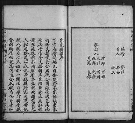 湖南胡氏族谱-胡氏族谱.pdf电子版预览图3