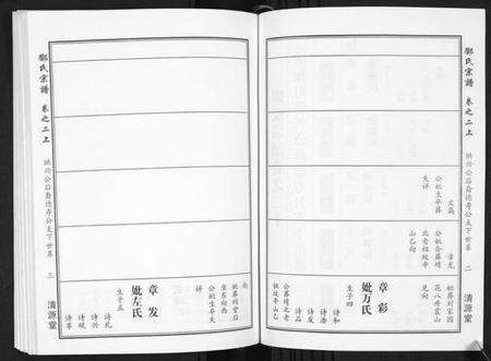 湖北邓氏族谱-邓氏宗谱[5卷首1卷].pdf电子版预览图4