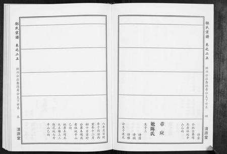 湖北邓氏族谱-邓氏宗谱[5卷首1卷].pdf电子版预览图5