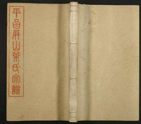 浙江叶氏族谱-平昌屏山叶氏宗谱.pdf电子版缩略图