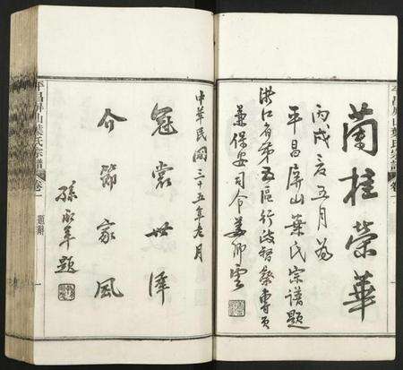 浙江叶氏族谱-平昌屏山叶氏宗谱.pdf电子版预览图3