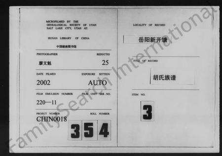 湖南胡氏族谱-胡氏族谱 [16卷,首3卷].pdf电子版缩略图